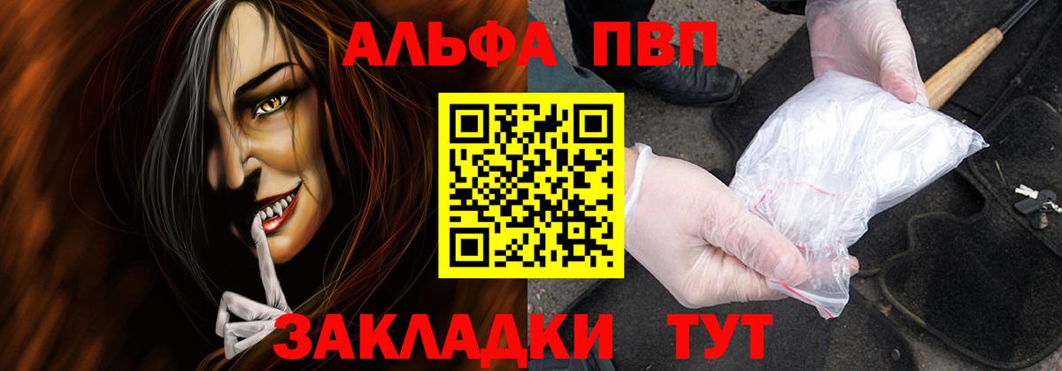 где найти   А ПВП VHQ  Крымск  Вход с VPN  APVP Crystall  A PVP СК КРИС 