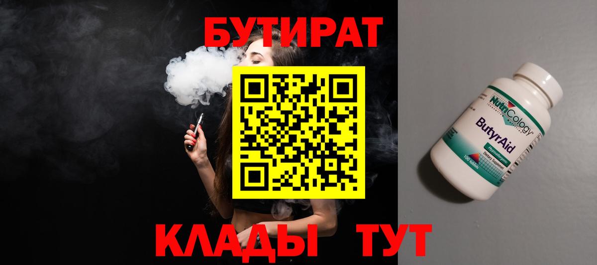 Крымск  Бутират вода  Вход с VPN 