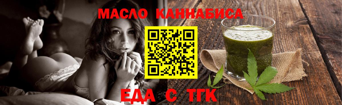 Крымск  Еда ТГК марихуана  Вход с VPN 