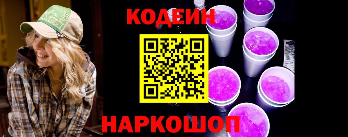 Крымск  Кодеин напиток Lean (лин)  Вход с VPN 