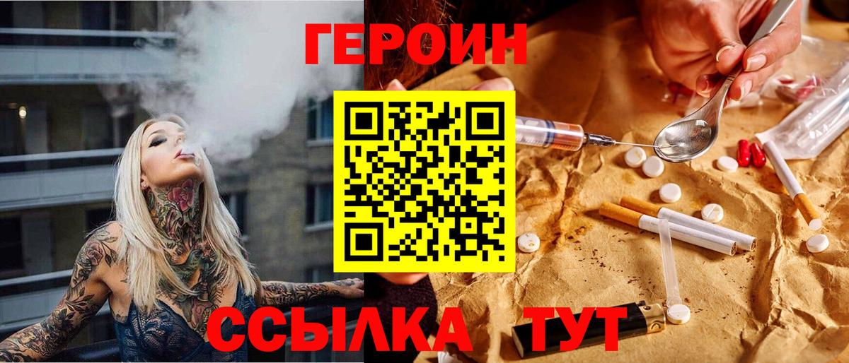 Героин герыч Крымск