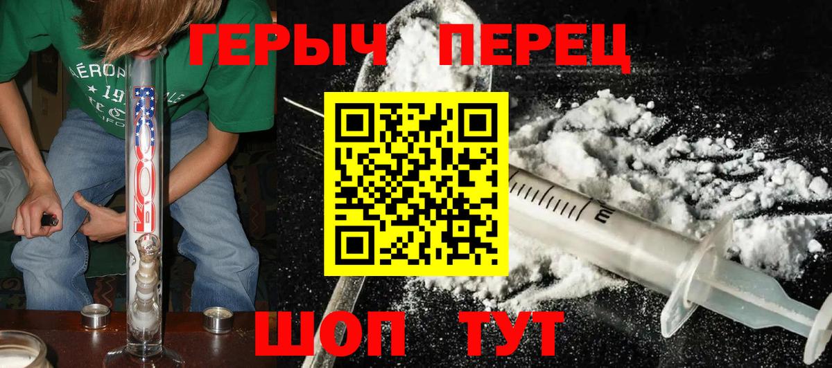 ГЕРОИН Heroin  Вход с VPN  Крымск 