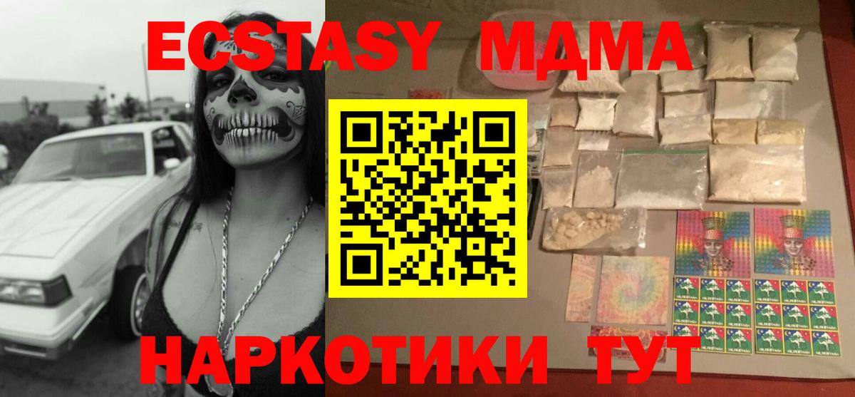 МДМА crystal  МДМА VHQ  MDMA  Крымск  Вход с VPN 