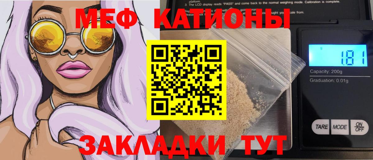 МЕФ  Вход с VPN  Мефедрон  МЯУ-МЯУ 4 MMC  Крымск 