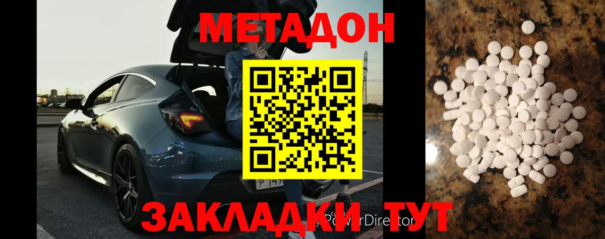 Крымск  МЕТАДОН белоснежный  Вход с VPN  Метадон кристалл 