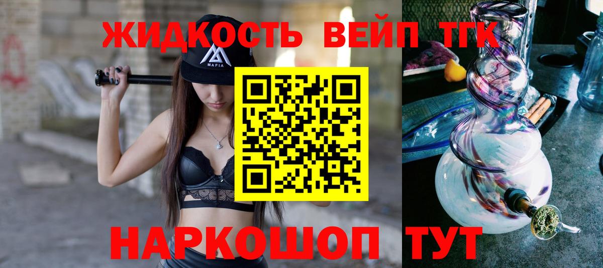 Дистиллят ТГК вейп Крымск