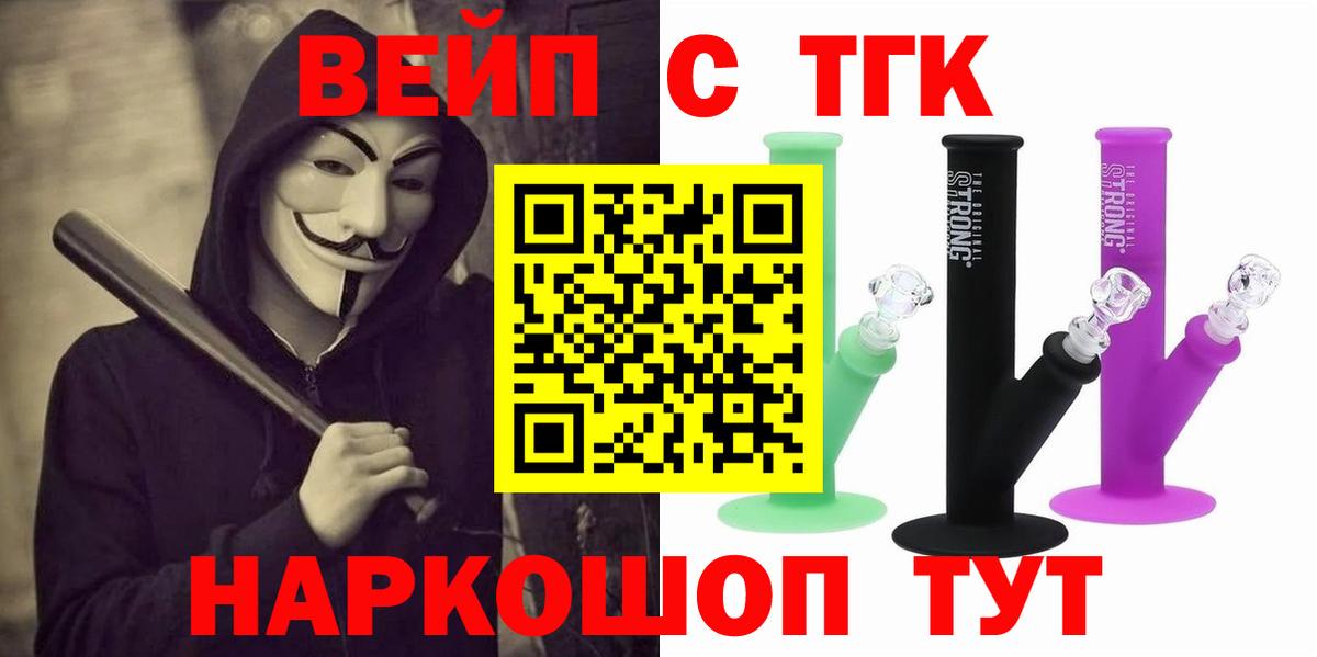 ТГК Wax  ТГК вейп с тгк  Крымск  Вход с VPN 